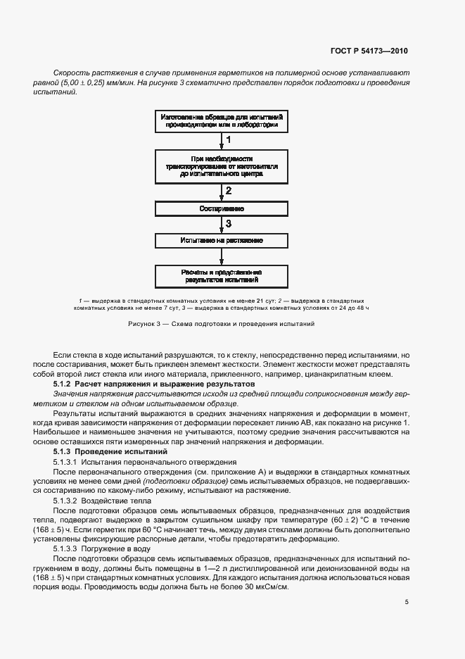 Страница 9 ГОСТ Р 54173-2010