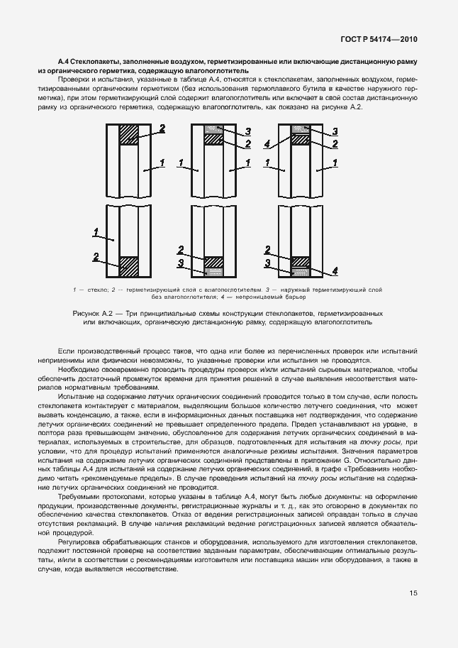 Страница 19 ГОСТ Р 54174-2010