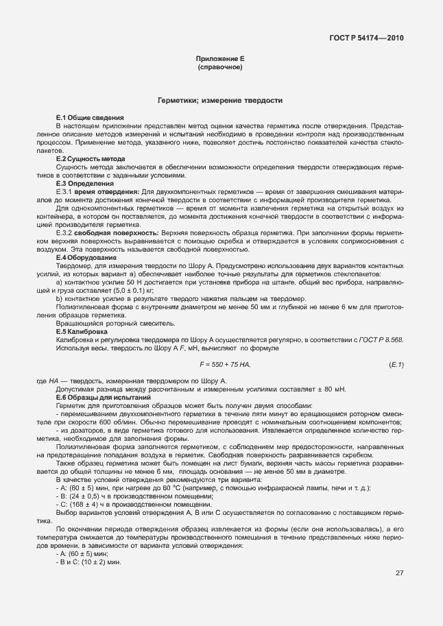 Страница 31 ГОСТ Р 54174-2010