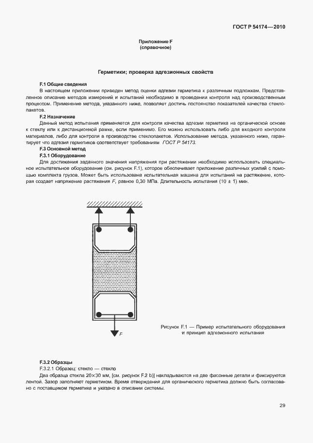 Страница 33 ГОСТ Р 54174-2010