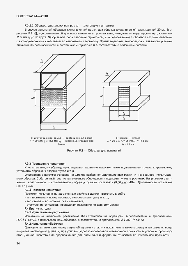 Страница 34 ГОСТ Р 54174-2010