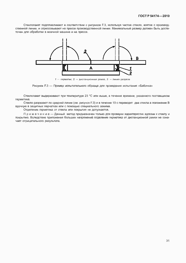 Страница 35 ГОСТ Р 54174-2010