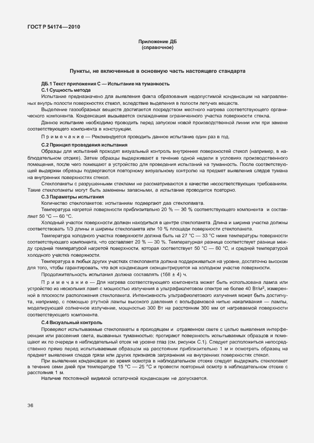 Страница 40 ГОСТ Р 54174-2010