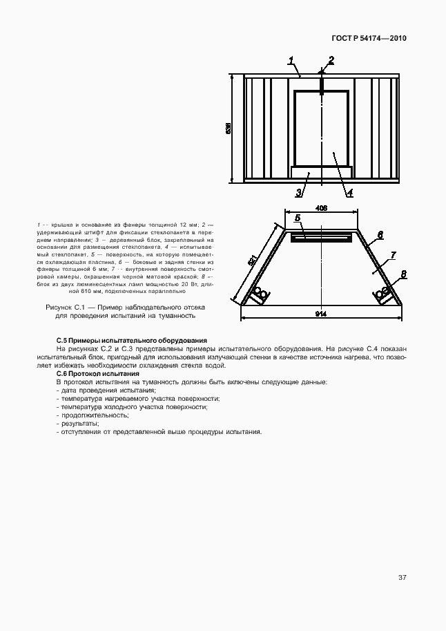 Страница 41 ГОСТ Р 54174-2010