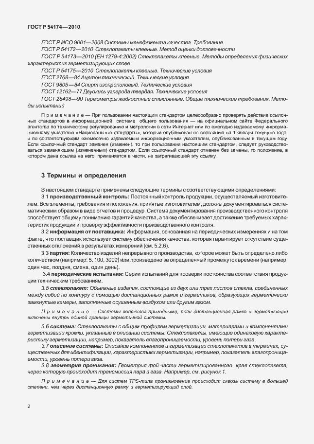 Страница 6 ГОСТ Р 54174-2010