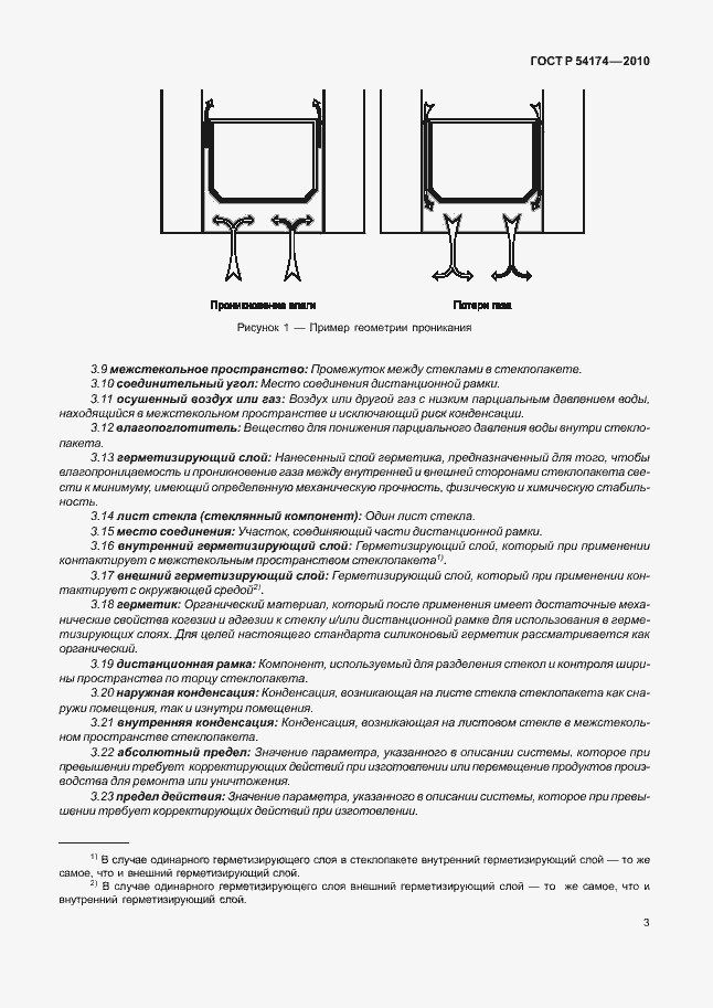 Страница 7 ГОСТ Р 54174-2010