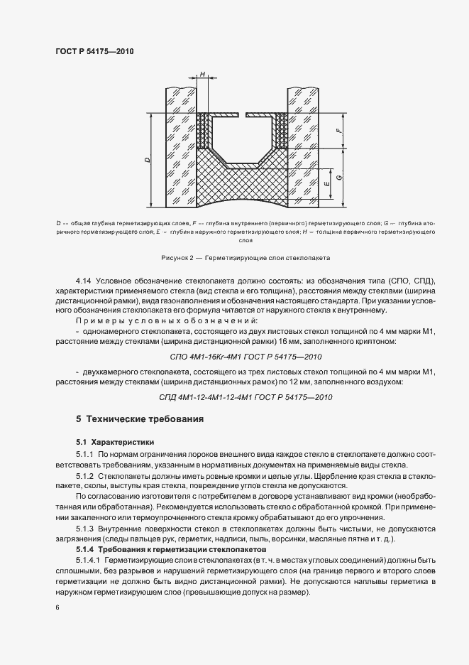 Страница 10 ГОСТ Р 54175-2010