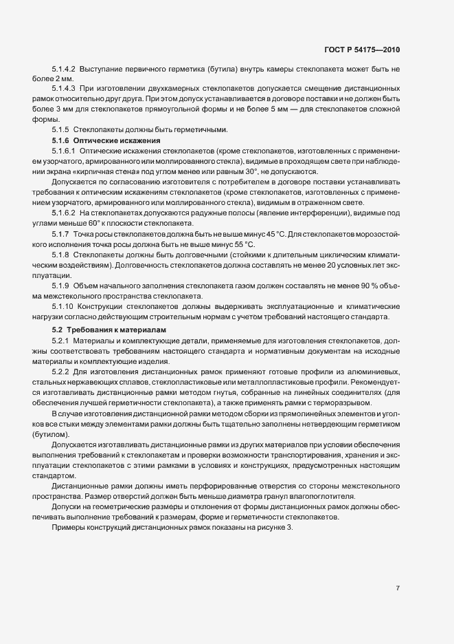 Страница 11 ГОСТ Р 54175-2010