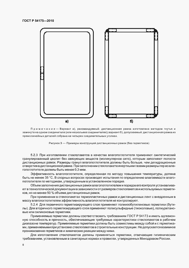 Страница 12 ГОСТ Р 54175-2010