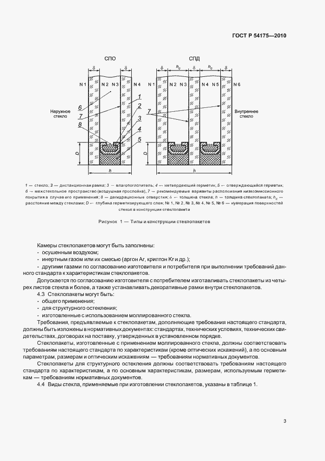 Страница 7 ГОСТ Р 54175-2010