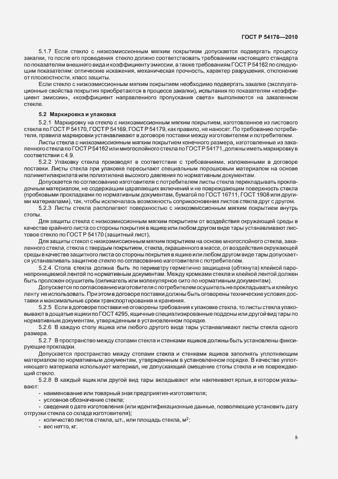 Страница 9 ГОСТ Р 54176-2010