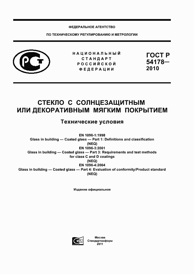 Страница 1 ГОСТ Р 54178-2010