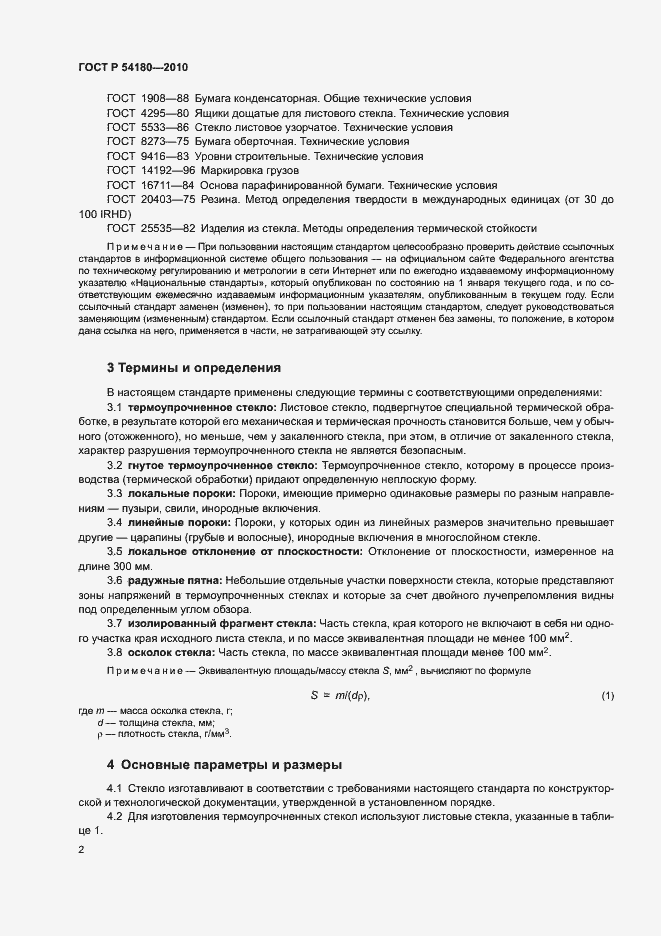 Страница 6 ГОСТ Р 54180-2010