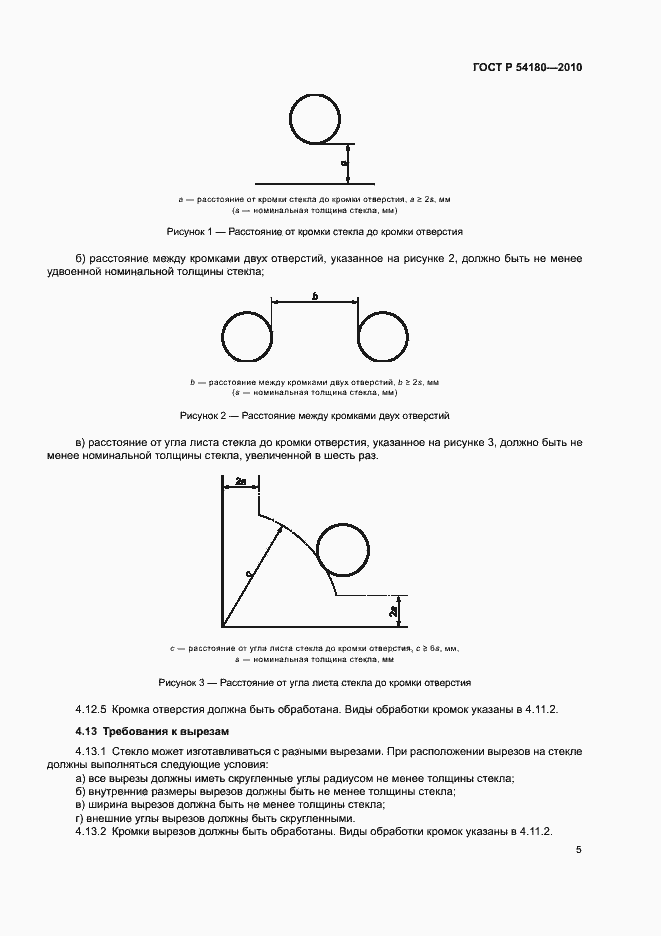 Страница 9 ГОСТ Р 54180-2010