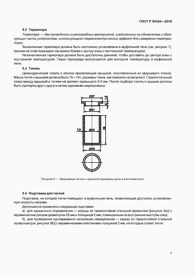 Страница 7 ГОСТ Р 54184-2010