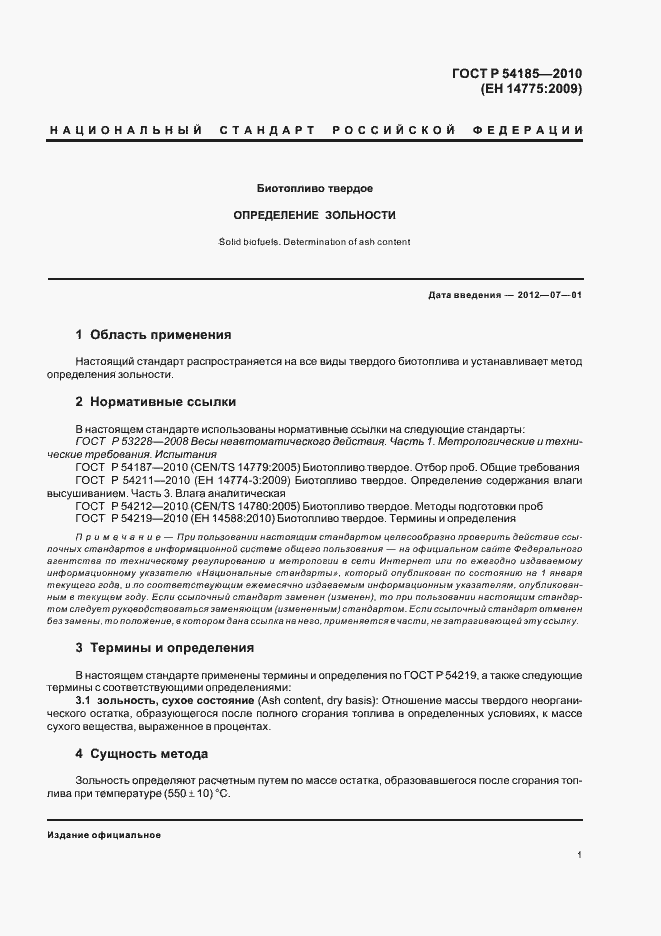 Страница 3 ГОСТ Р 54185-2010