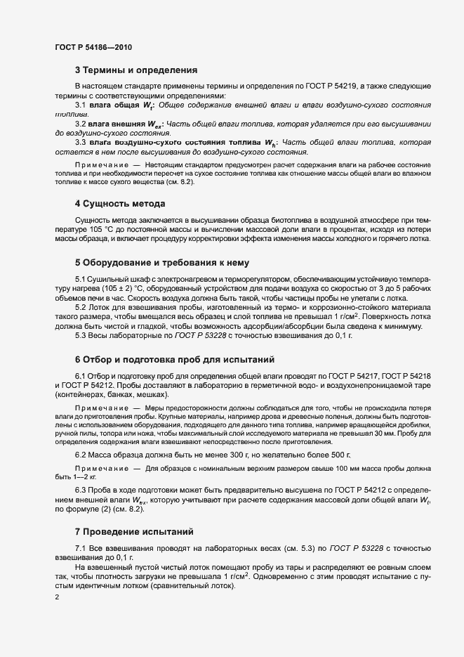 Страница 4 ГОСТ Р 54186-2010