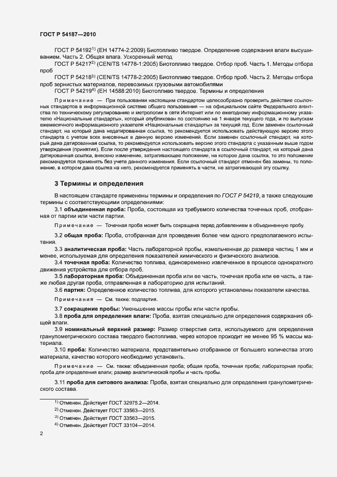 Страница 6 ГОСТ Р 54187-2010