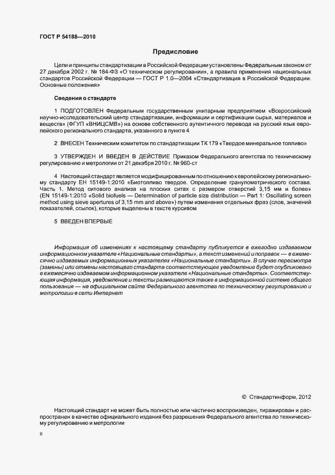 Страница 2 ГОСТ Р 54188-2010