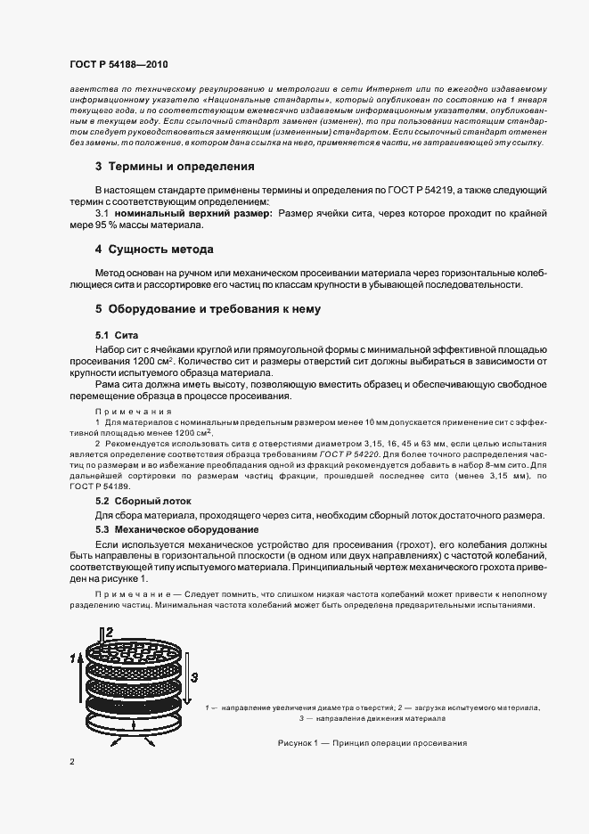 Страница 6 ГОСТ Р 54188-2010