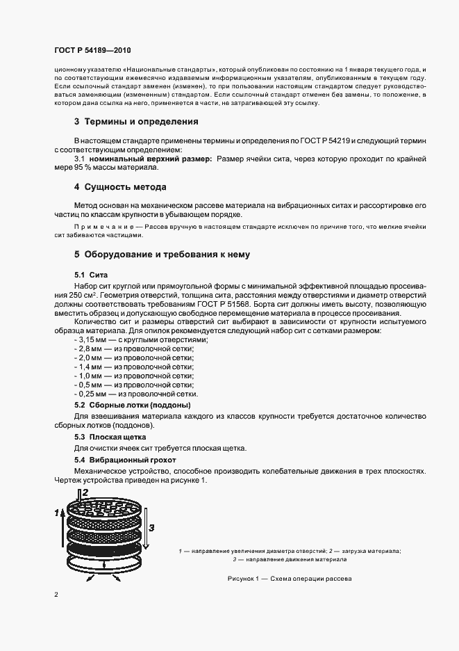 Страница 6 ГОСТ Р 54189-2010