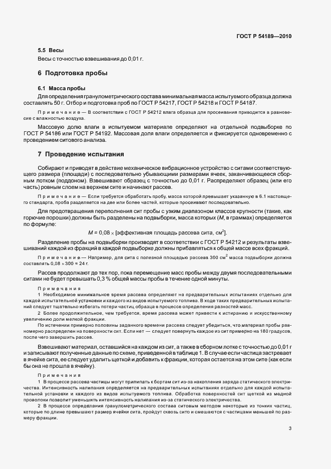 Страница 7 ГОСТ Р 54189-2010