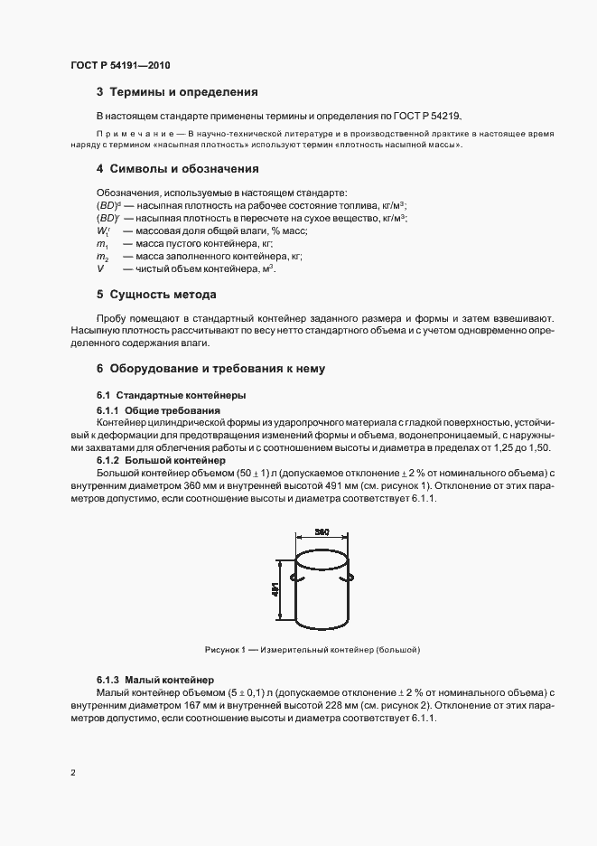 Страница 6 ГОСТ Р 54191-2010