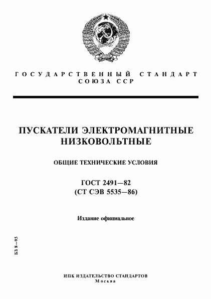 Страница 1 ГОСТ 2491-82