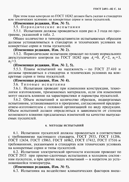 Страница 15 ГОСТ 2491-82