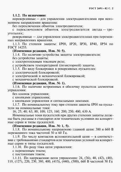 Страница 3 ГОСТ 2491-82