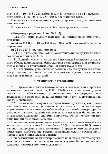 Страница 4 ГОСТ 2491-82