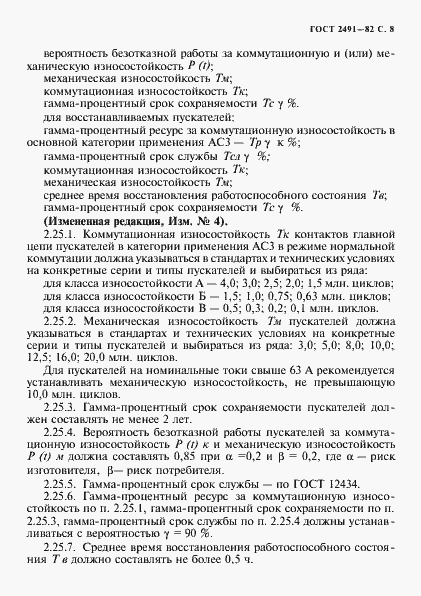 Страница 9 ГОСТ 2491-82