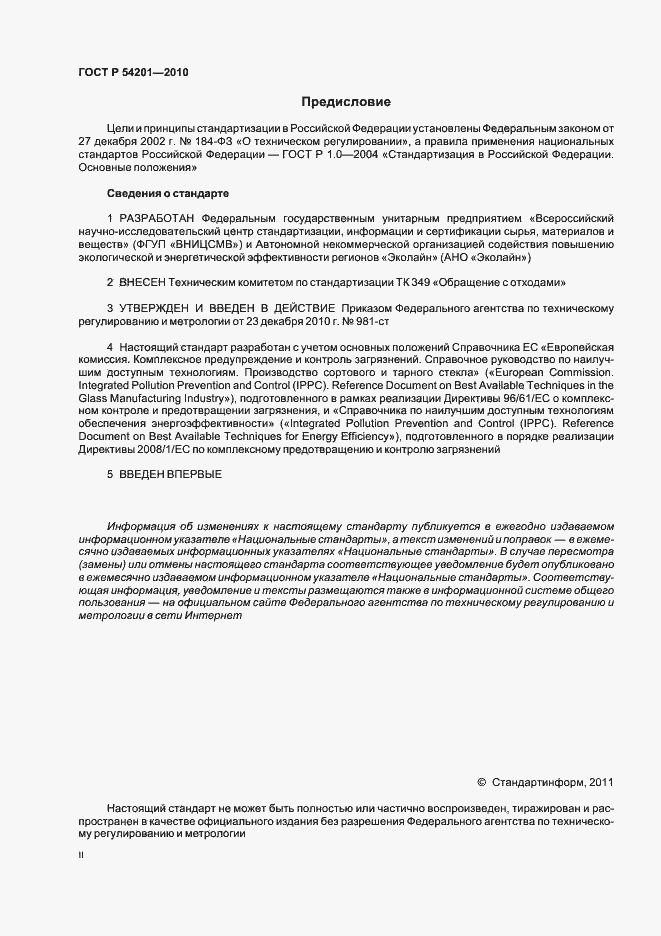 Страница 2 ГОСТ Р 54201-2010
