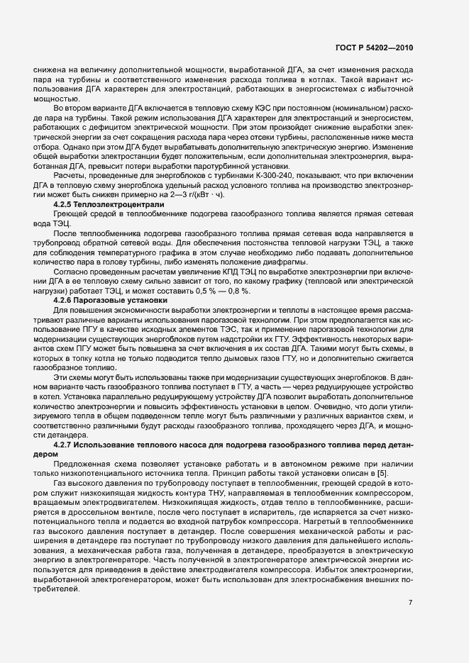 Страница 11 ГОСТ Р 54202-2010