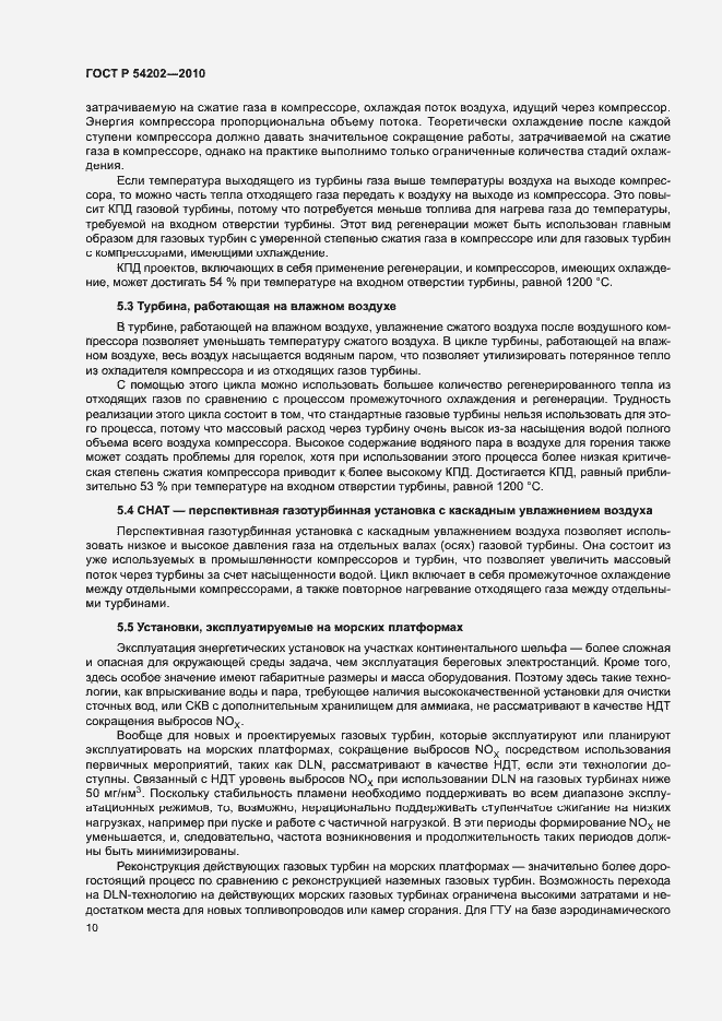 Страница 14 ГОСТ Р 54202-2010