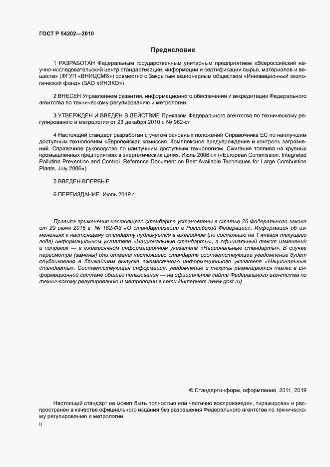 Страница 2 ГОСТ Р 54202-2010