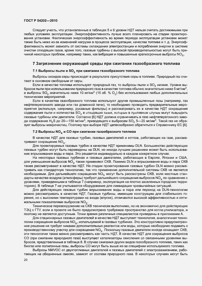 Страница 24 ГОСТ Р 54202-2010