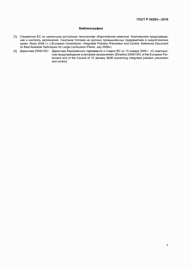 Страница 11 ГОСТ Р 54203-2010
