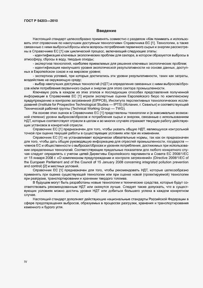 Страница 4 ГОСТ Р 54203-2010