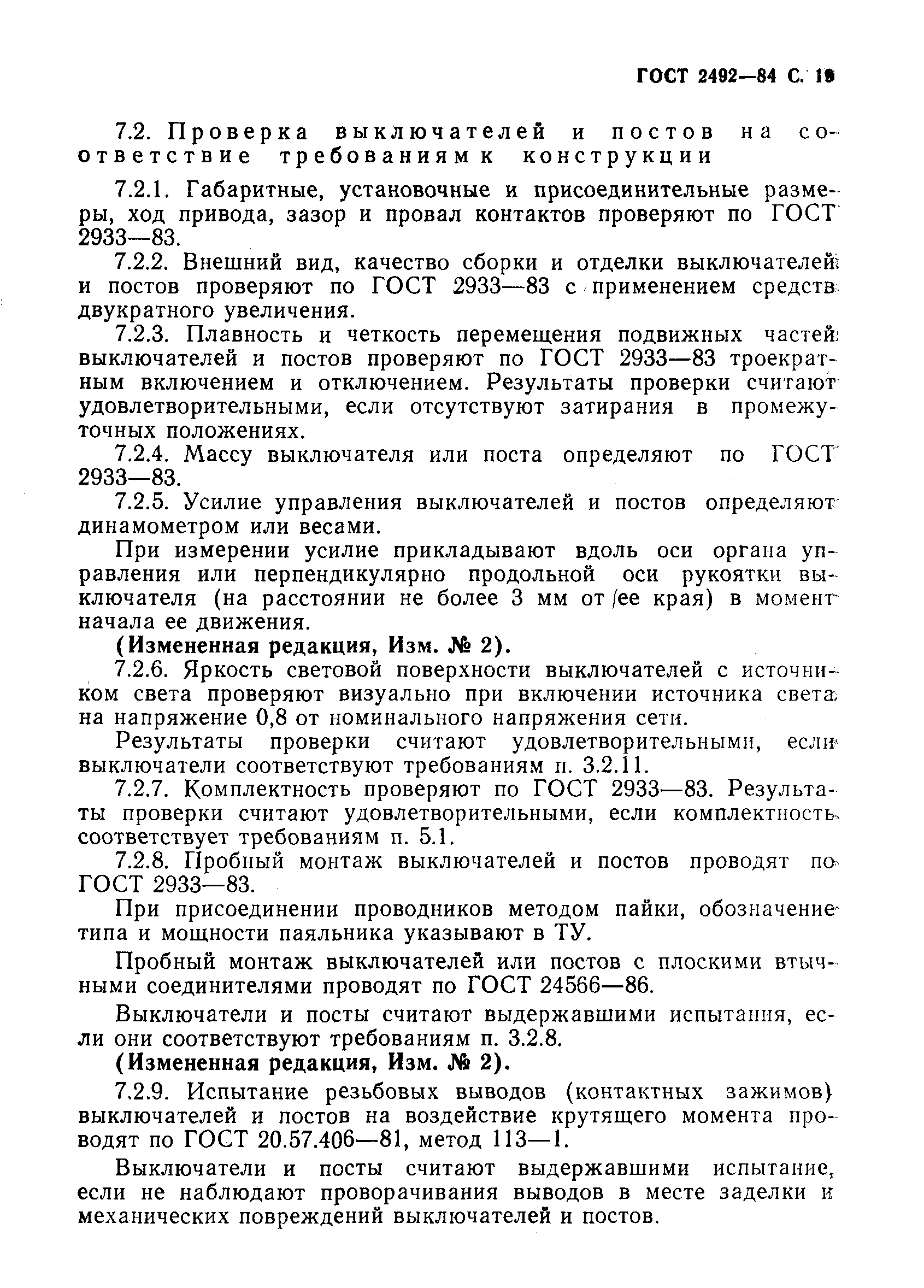 Страница 20 ГОСТ 2492-84