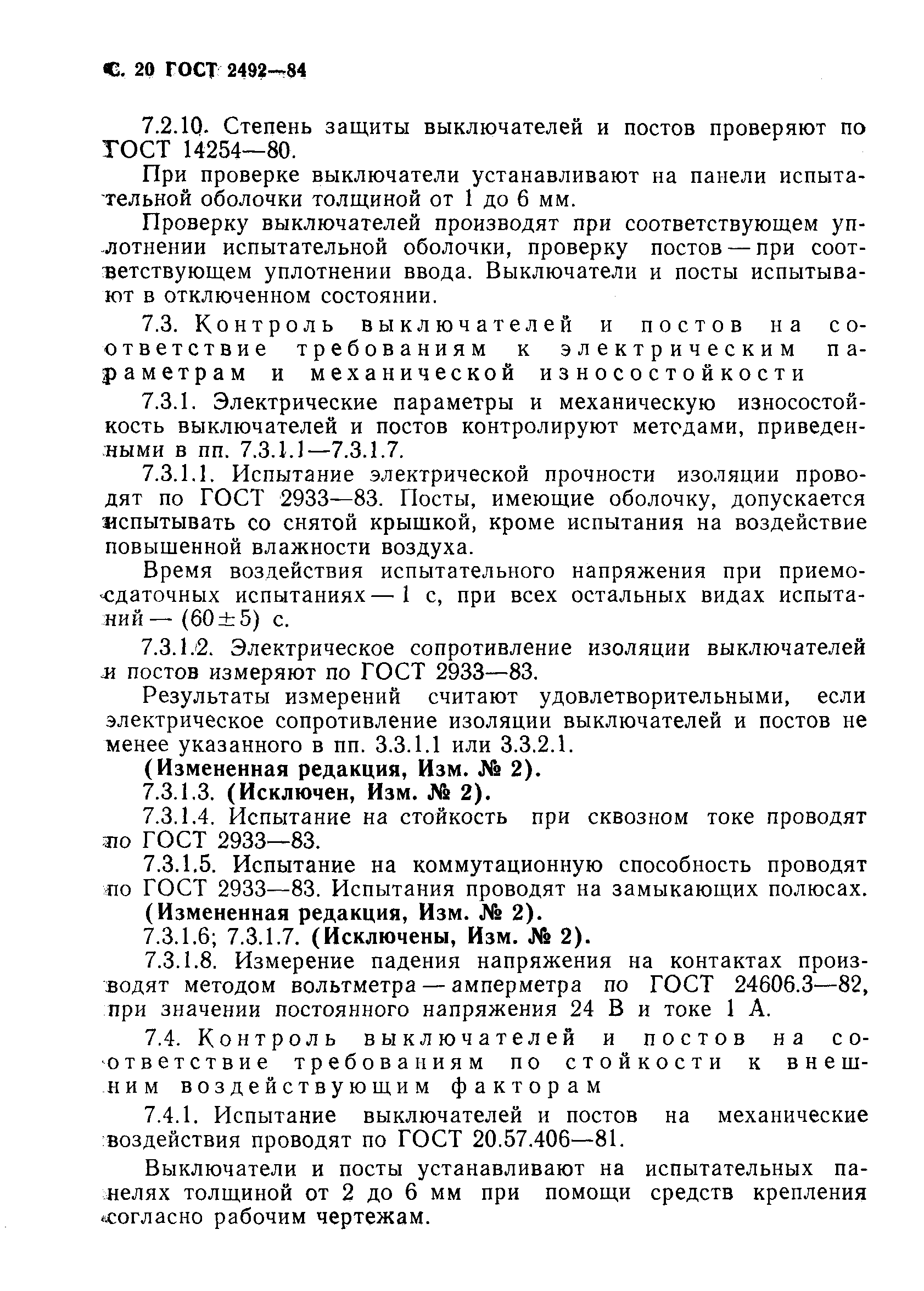 Страница 21 ГОСТ 2492-84