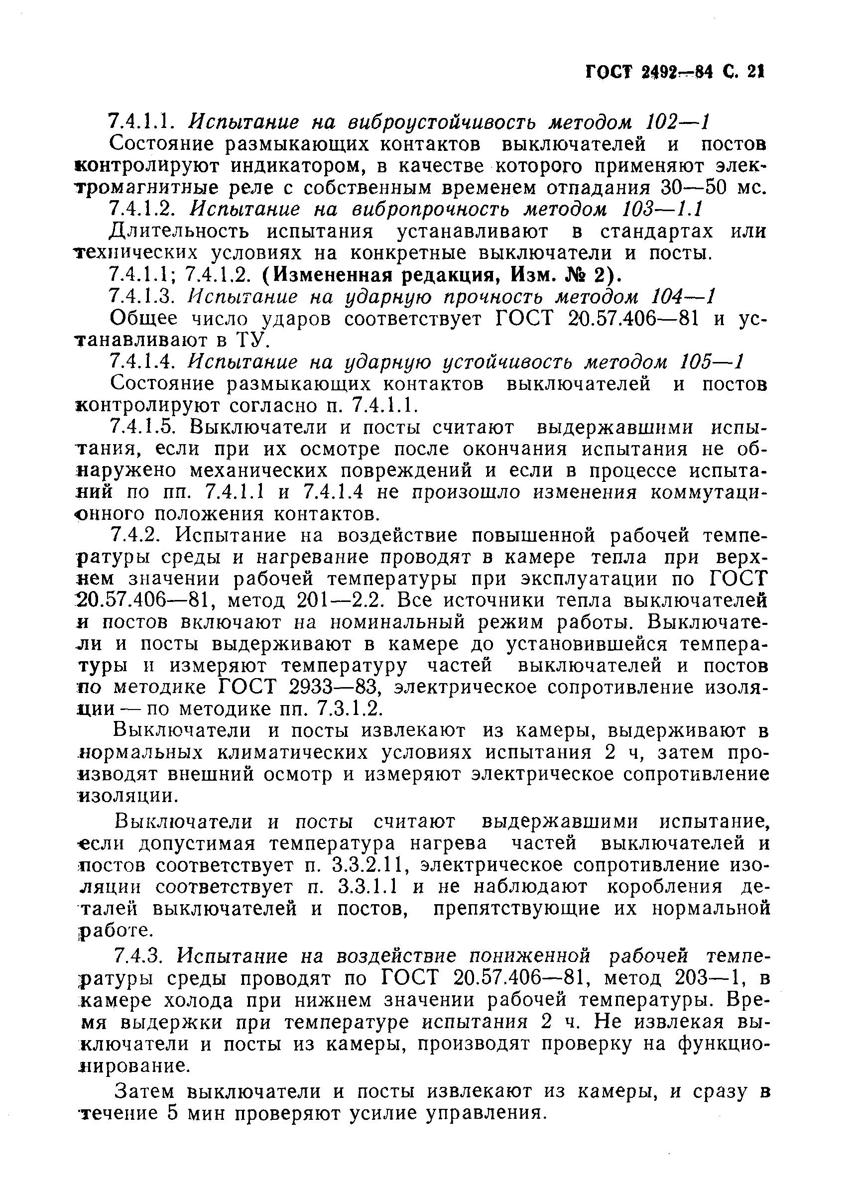 Страница 22 ГОСТ 2492-84