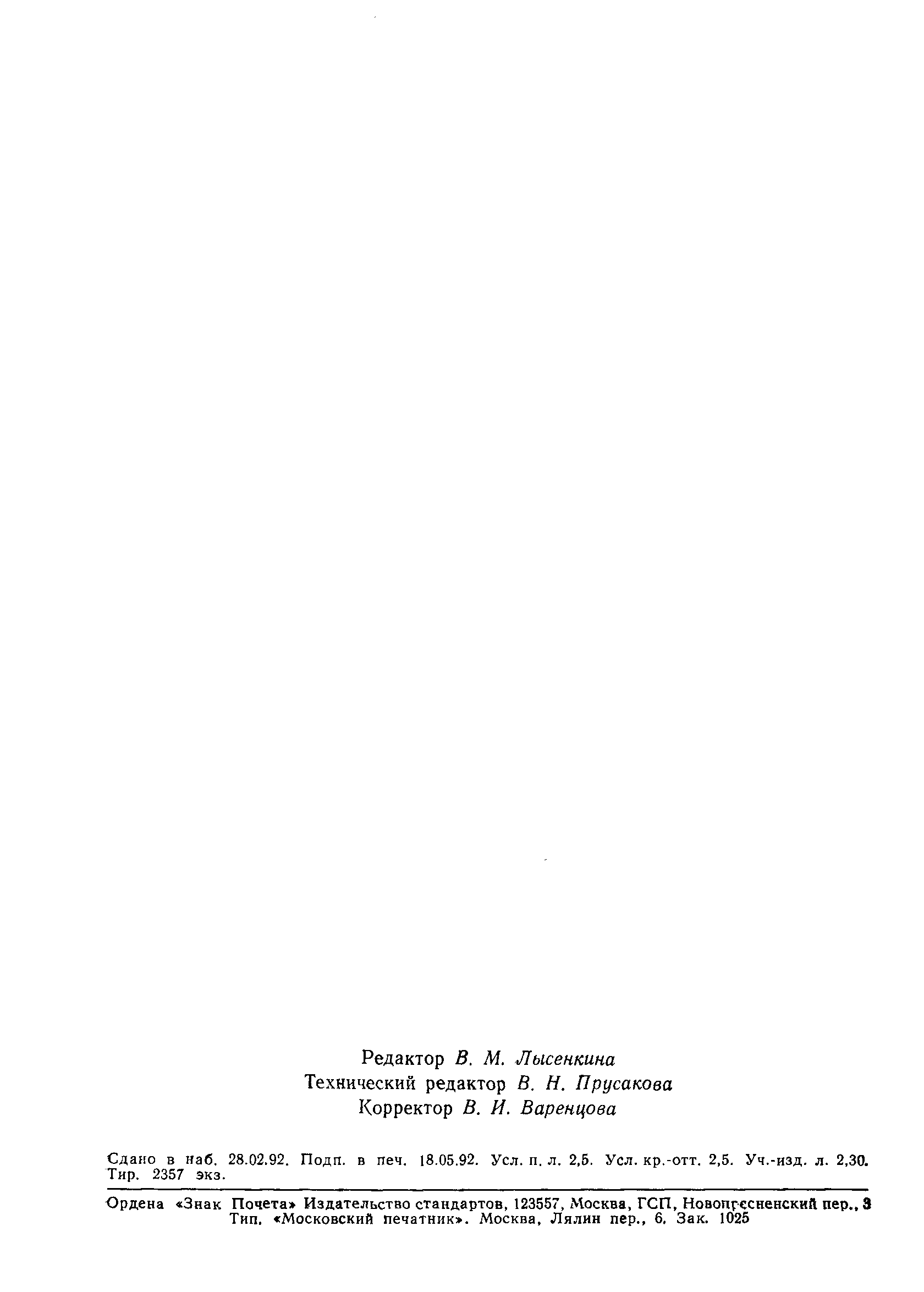 Страница 37 ГОСТ 2492-84