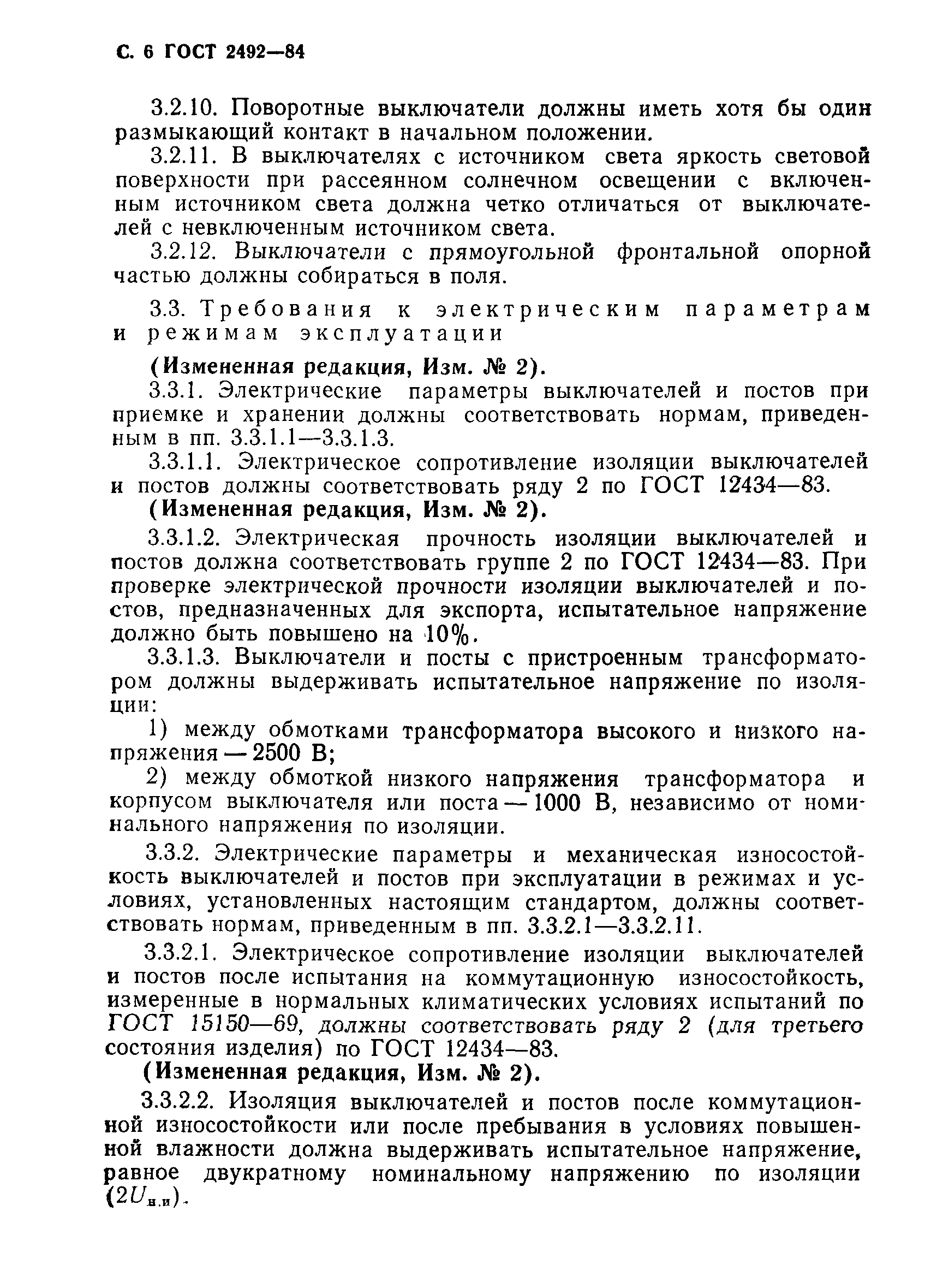 Страница 7 ГОСТ 2492-84