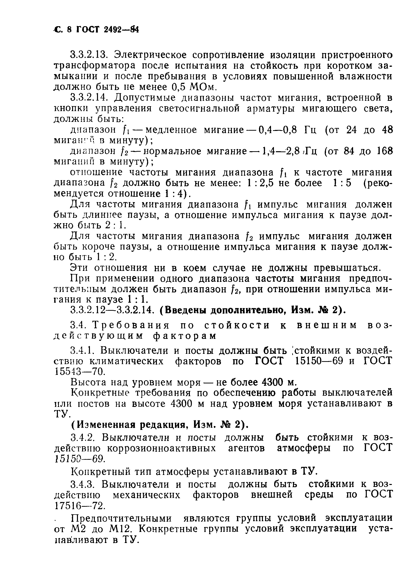 Страница 9 ГОСТ 2492-84