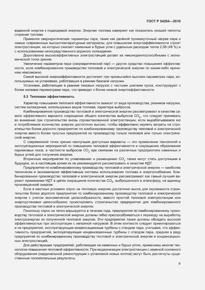 Страница 14 ГОСТ Р 54204-2010