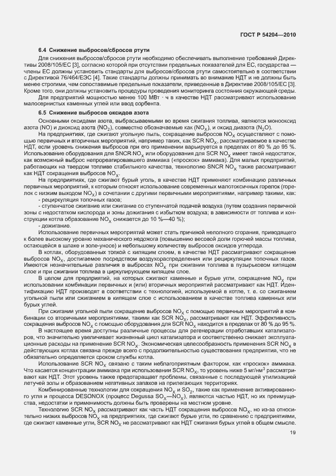 Страница 24 ГОСТ Р 54204-2010