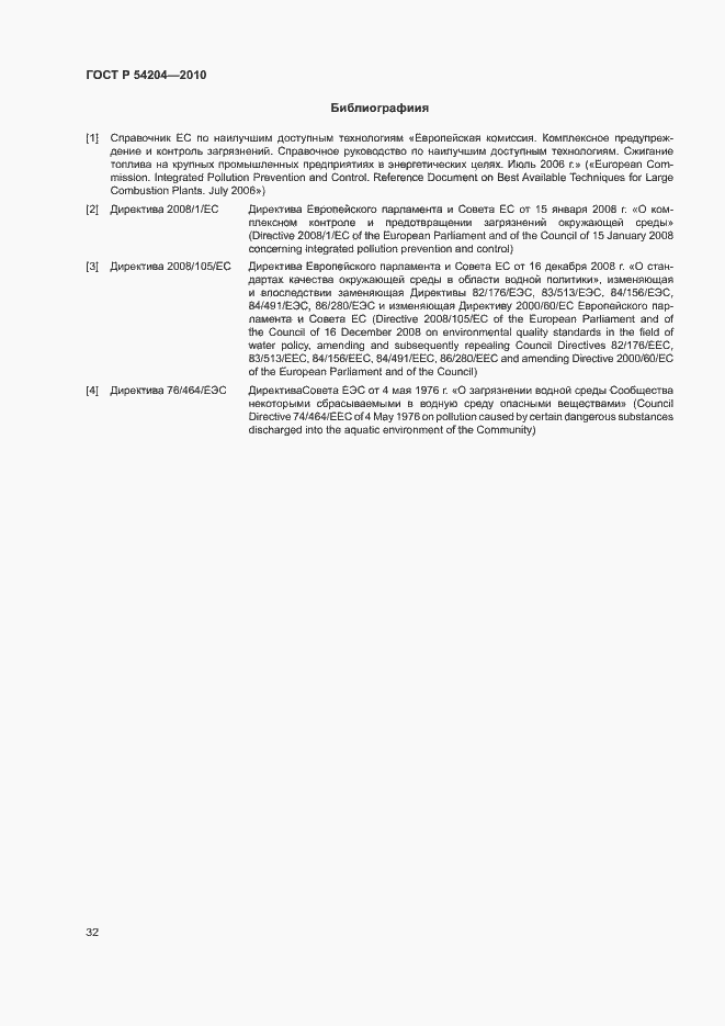 Страница 37 ГОСТ Р 54204-2010