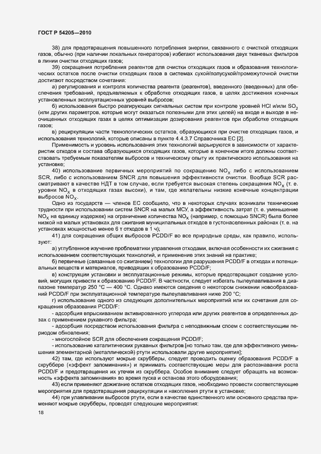 Страница 24 ГОСТ Р 54205-2010