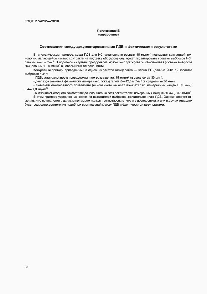 Страница 36 ГОСТ Р 54205-2010